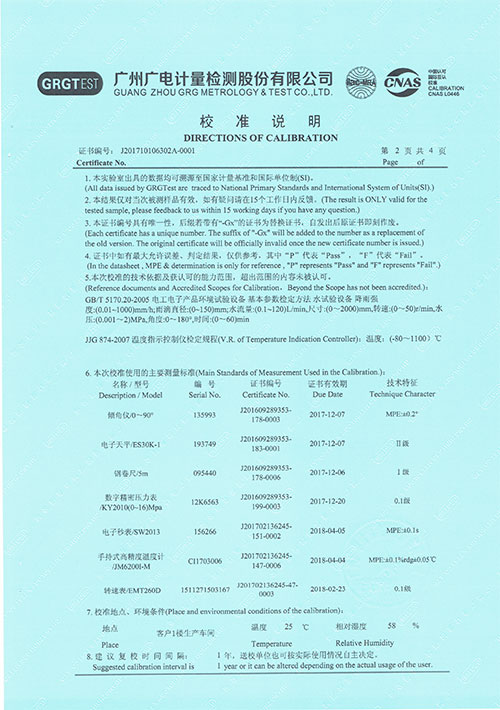 IPX9K校準(zhǔn)證書2