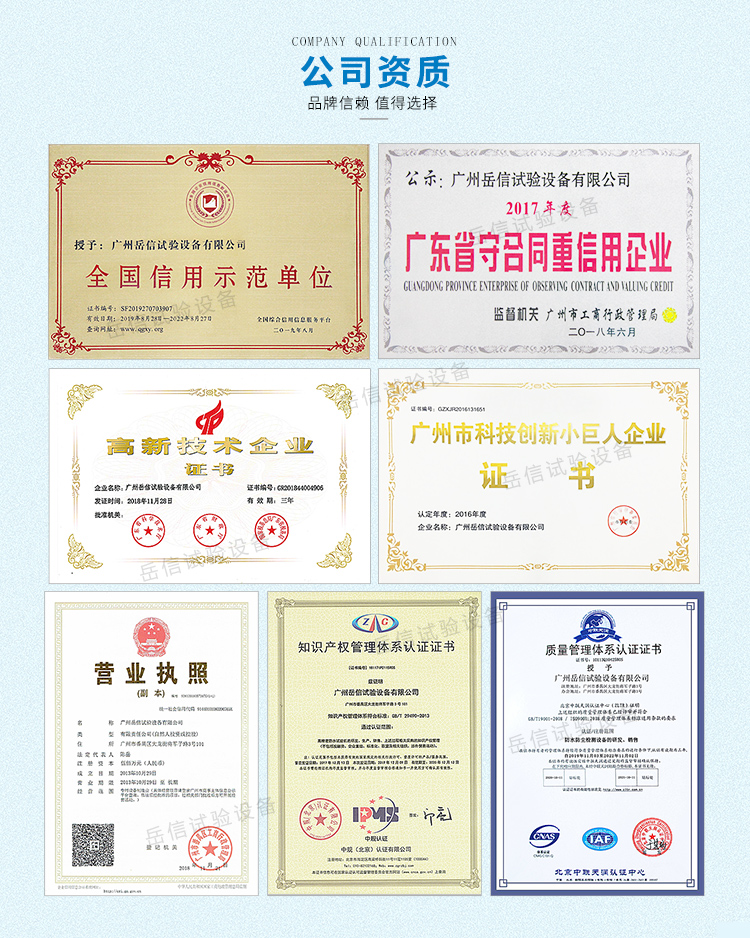 岳信沙塵試驗(yàn)箱的資質(zhì) 岳信沙塵試驗(yàn)箱的資質(zhì)